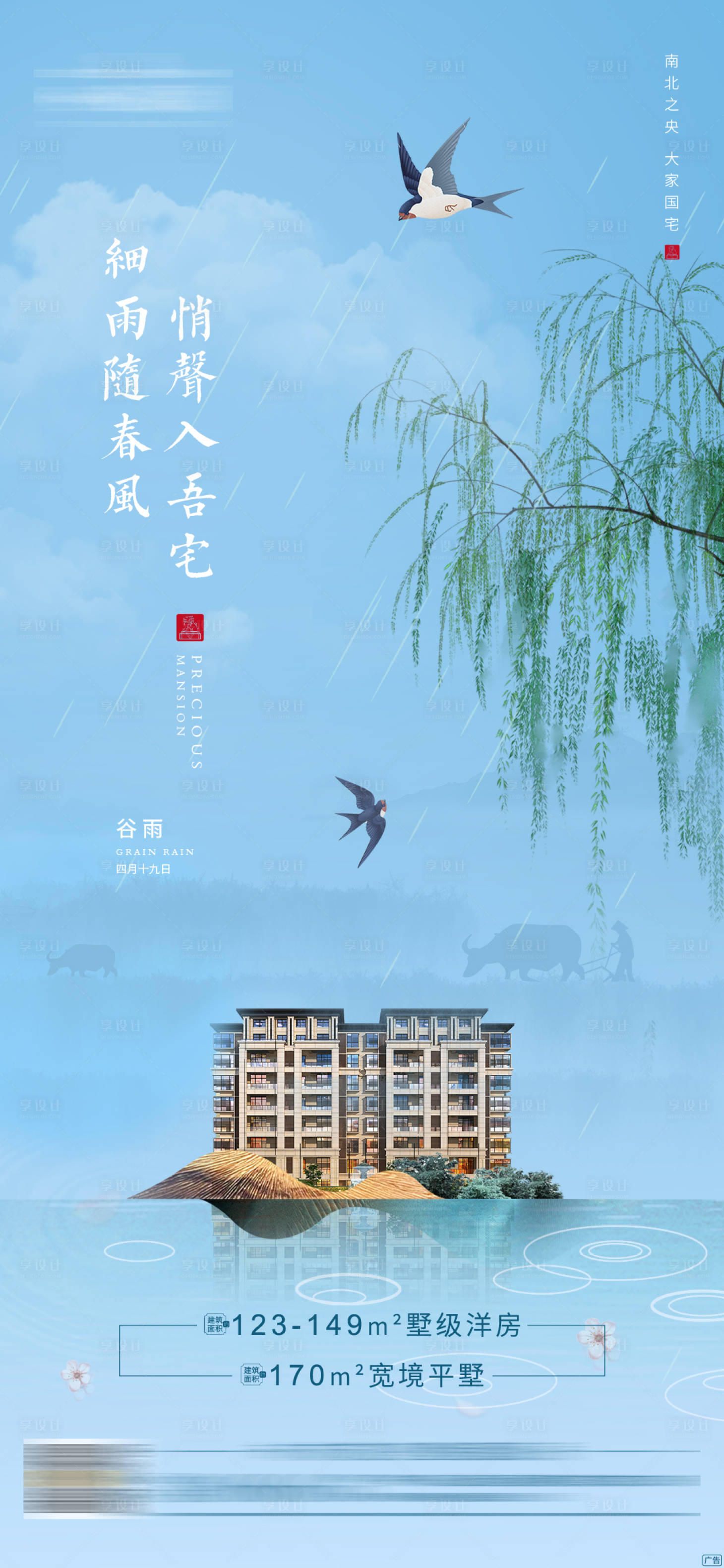 源文件下載【享設計】搜索編號：13370000723499743【谷雨節氣微信單圖】