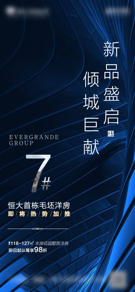 源文件下載【新品加推海報】編號：16280000721144796