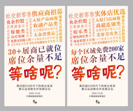 源文件下载【选品战略发展论坛招商】编号：62620000695187635