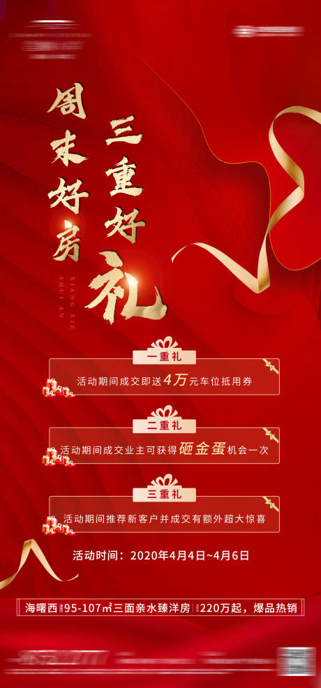 源文件下载【享设计】搜索编号：99530000720579271【周末三重礼海报】