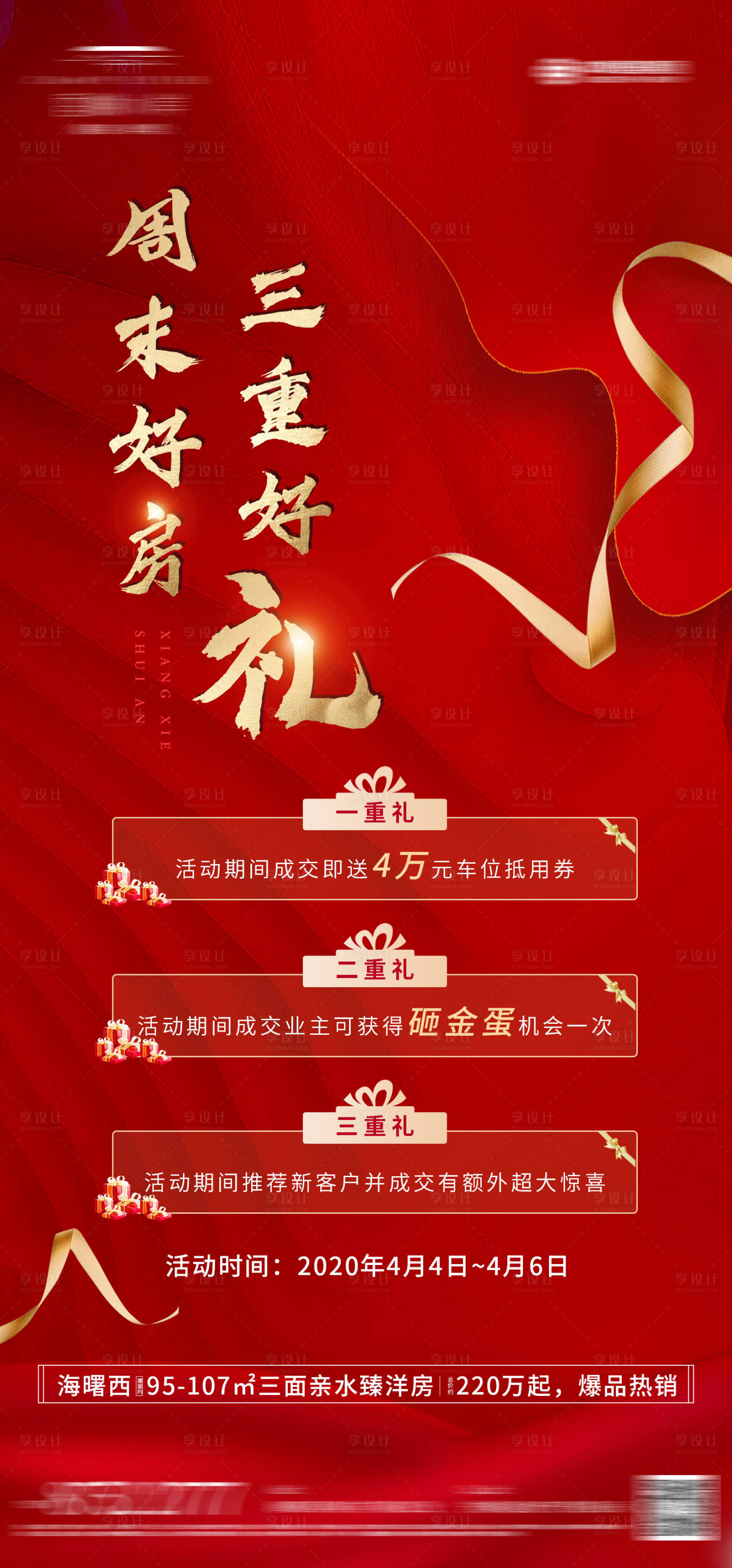 源文件下载【享设计】搜索编号：99530000720579271【周末三重礼海报】