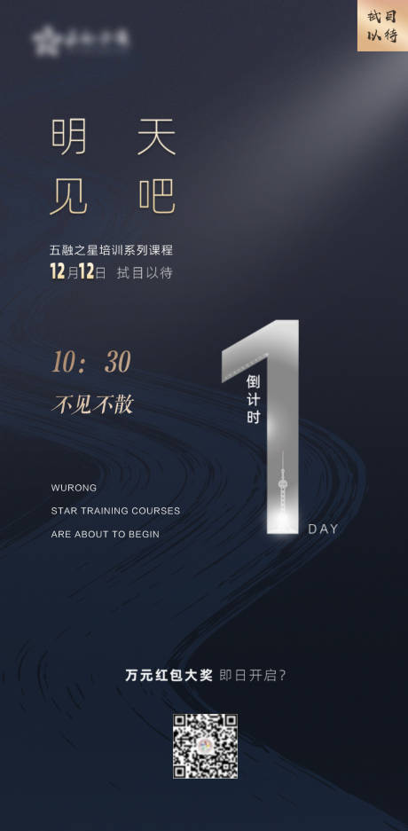 源文件下载【享设计】搜索编号：53040000793027993【房地产简约倒计时海报】