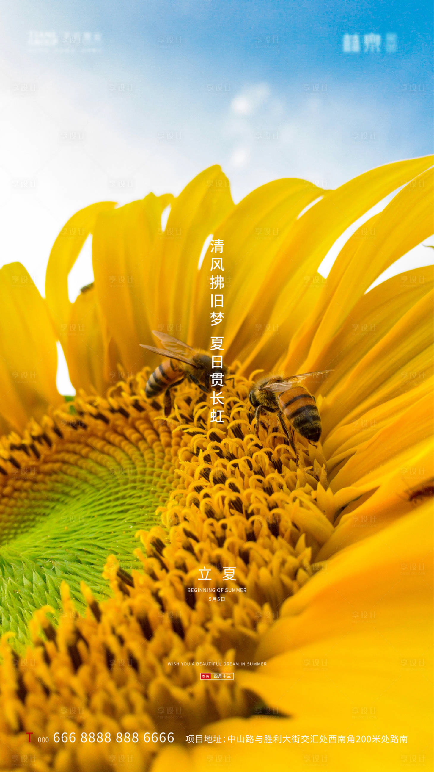 源文件下載【享設計】搜索編號：52920000799477783【地產立夏節日海報】