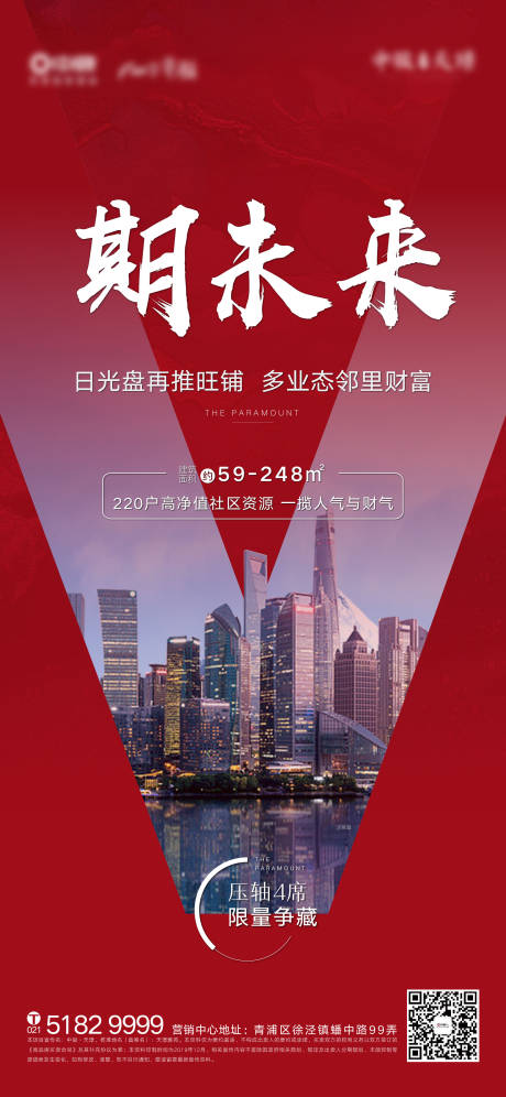 源文件下载【城市期未来海报】编号：63060000753005524