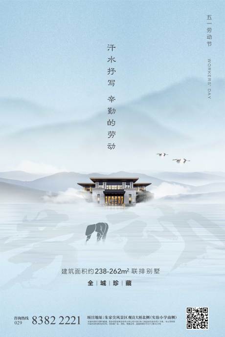 源文件下载【地产劳动节海报】编号：20200420095227994