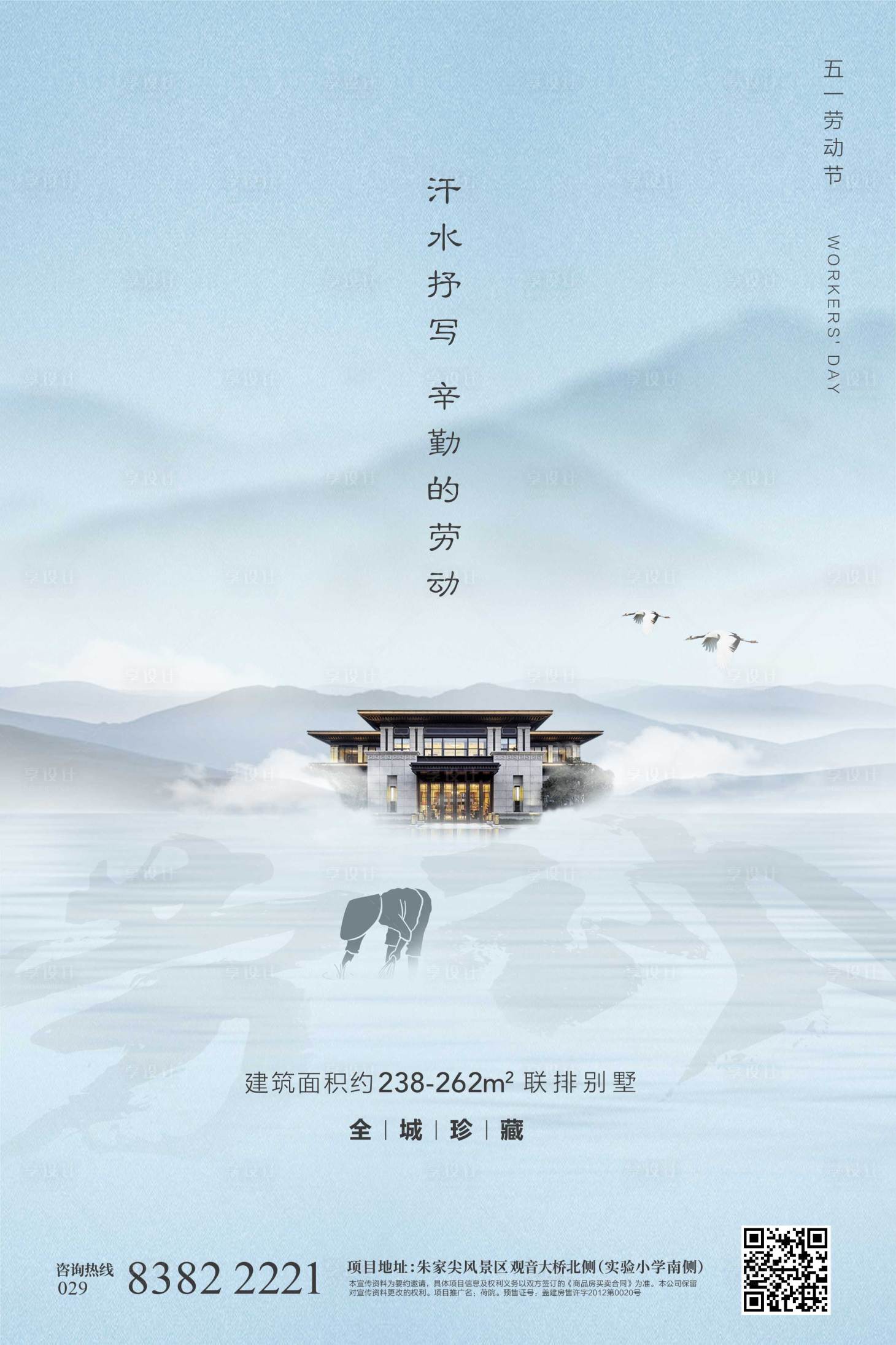 源文件下载【享设计】搜索编号：44130000748552380【地产劳动节海报】