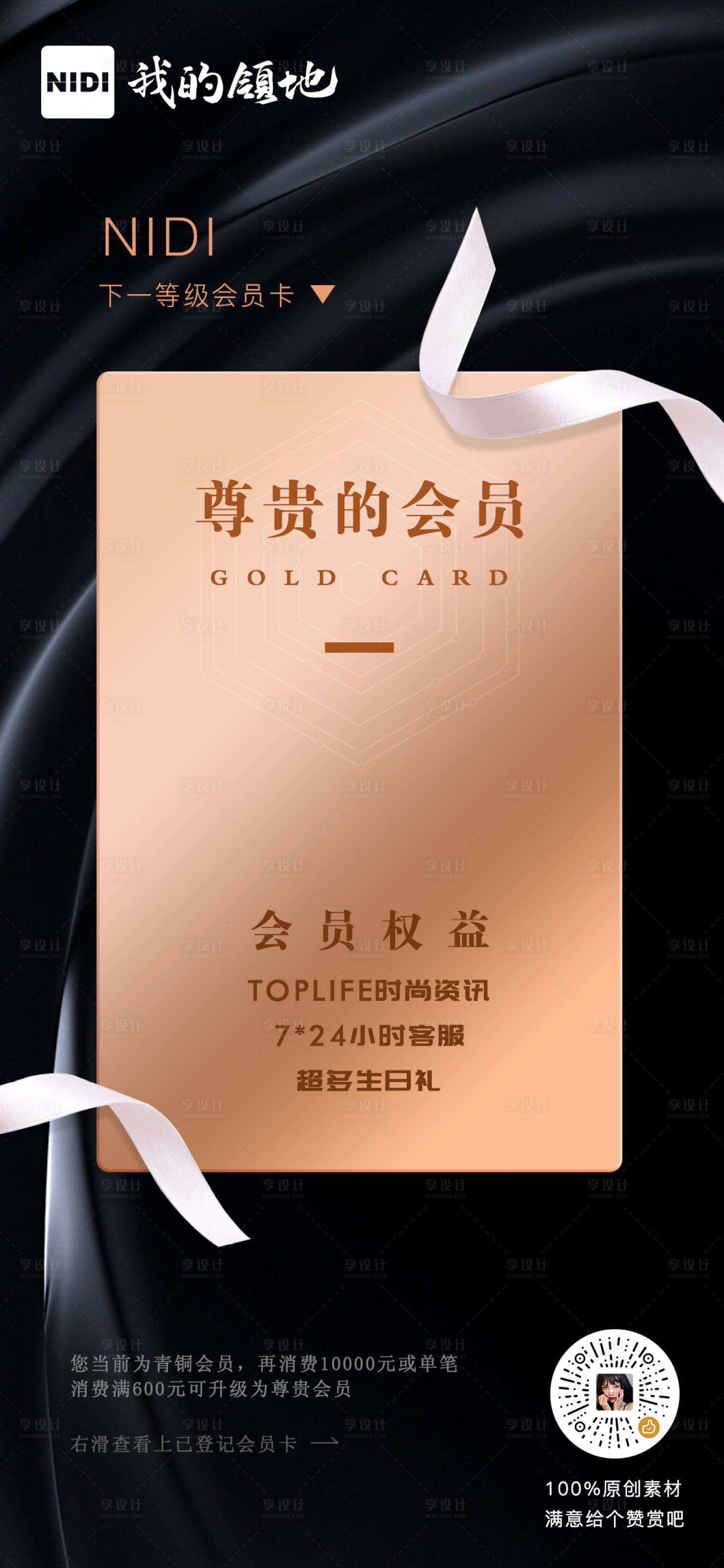 源文件下载【享设计】搜索编号：65290000687557917【会员卡系列高品质海报】