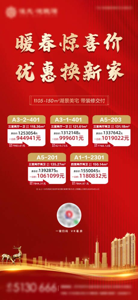 源文件下載【享設計】搜索編號：23150000710698534【房地產紅金特價房移動端海報】
