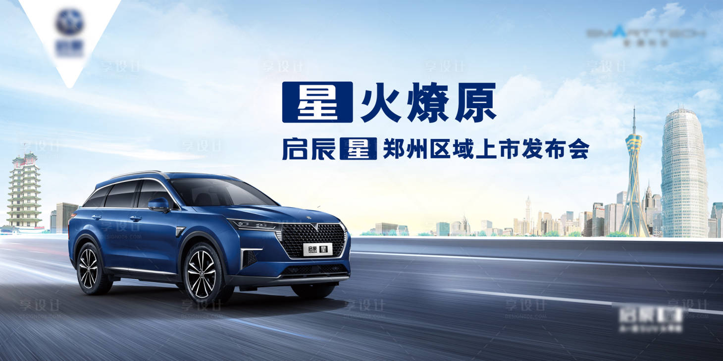 源文件下载【汽车上市发布背景板】编号：82980000800037498