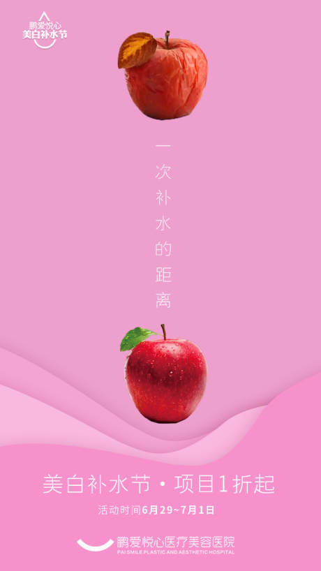源文件下载【创意补水祛斑海报】编号：17600000783689448