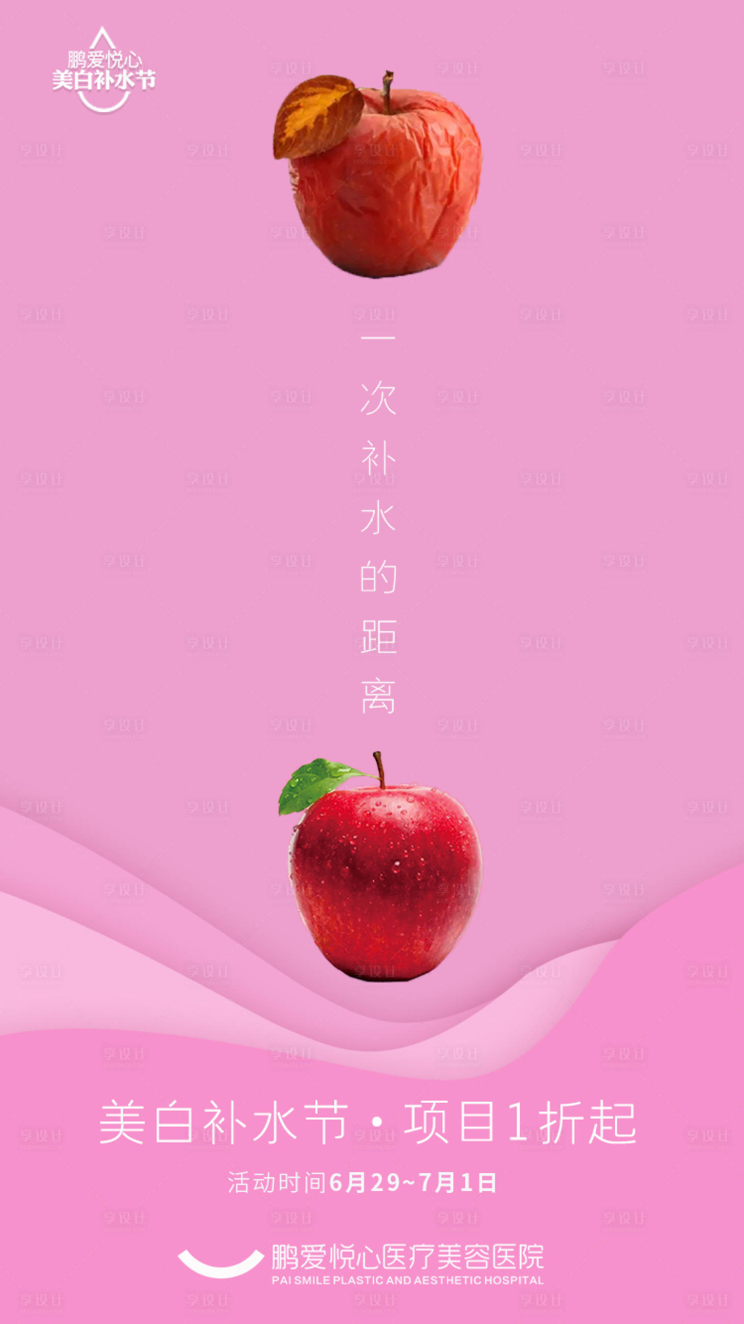 源文件下載【享設(shè)計(jì)】搜索編號(hào)：17600000783689448【創(chuàng)意補(bǔ)水祛斑海報(bào)】