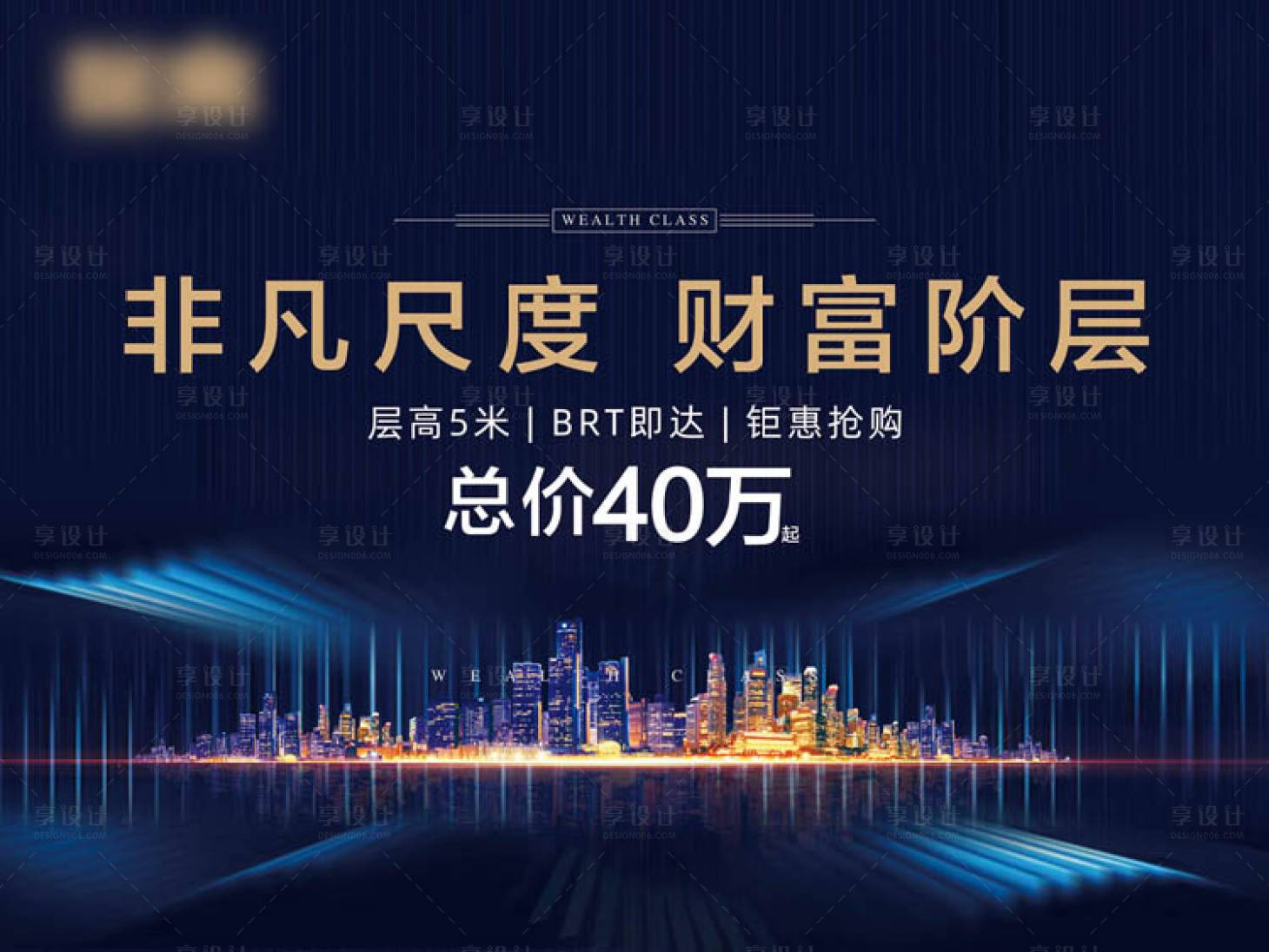 源文件下載【享設計】搜索編號：93430000676473242【房地產價值點海報展板】