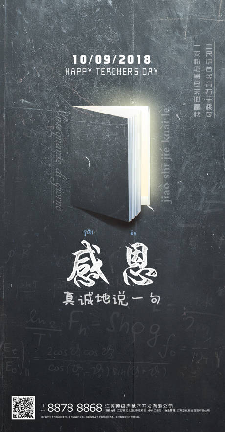 源文件下载【教师节书本海报】编号：63880000674071926