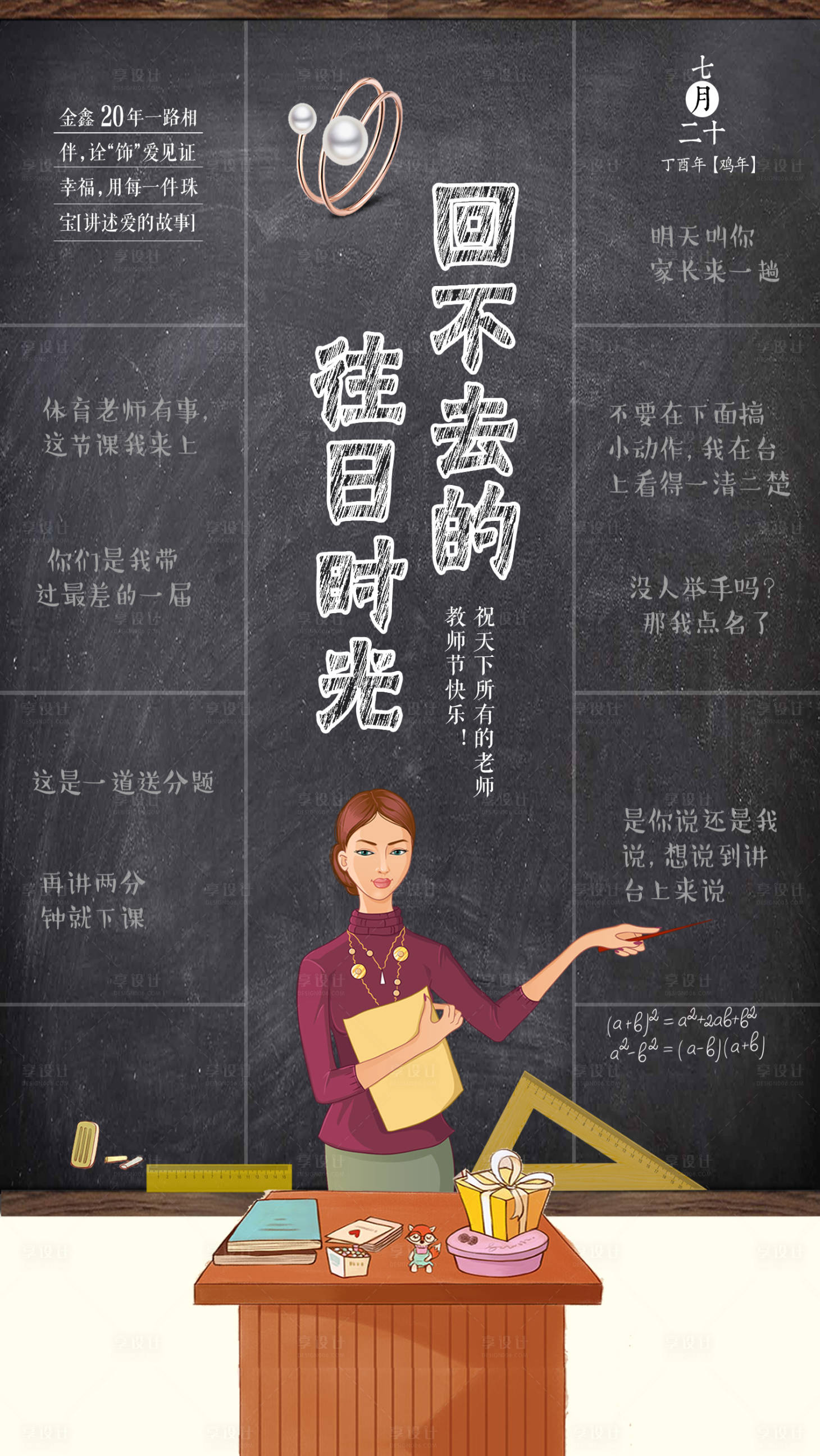 源文件下載【享設計】搜索編號：96010000634506614【教師節海報】