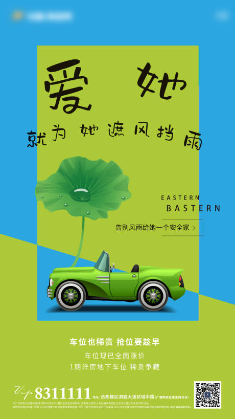 源文件下載【房地產創意車位汽車海報】編號：97740000647778417