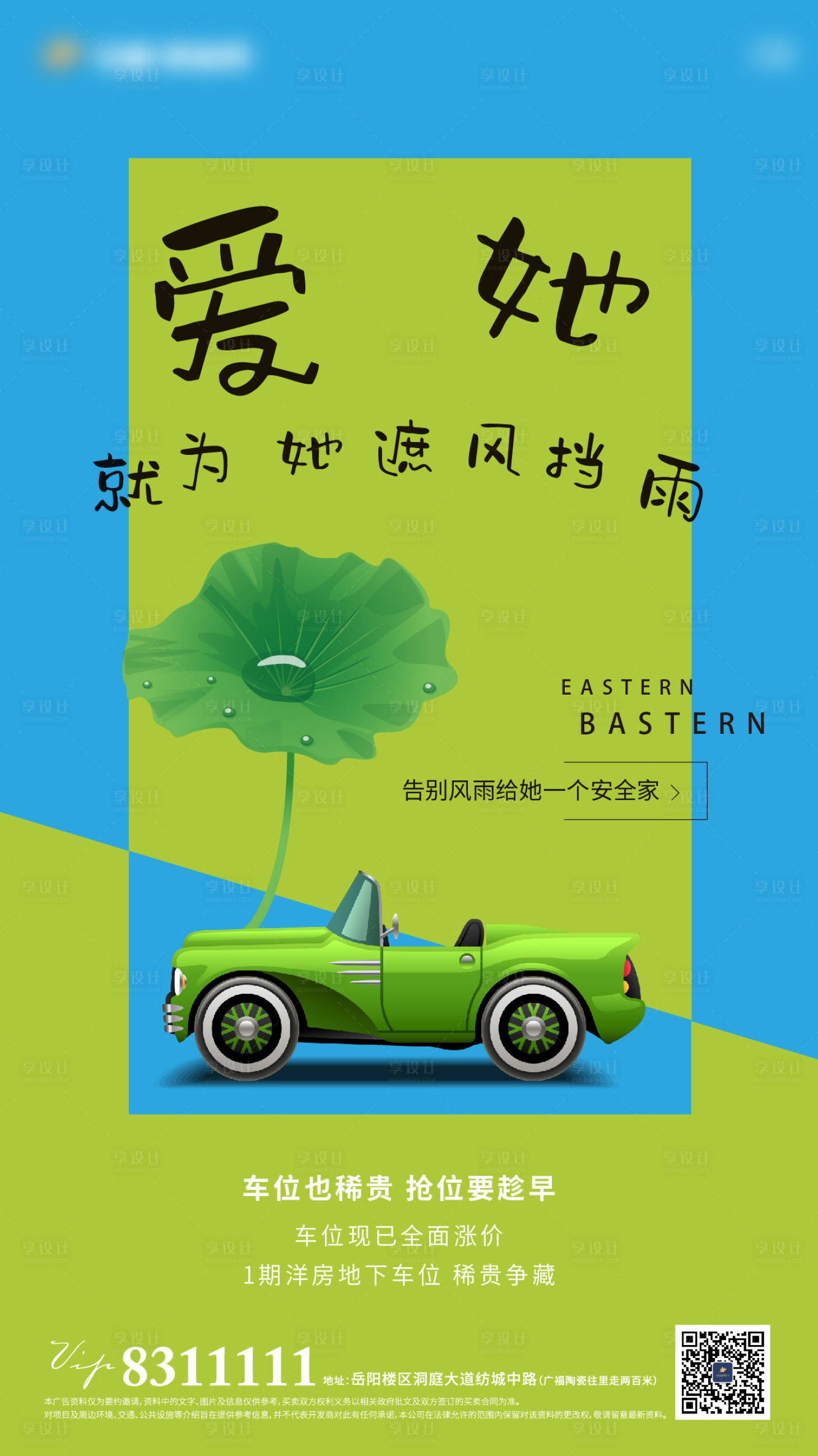源文件下載【享設計】搜索編號：97740000647778417【房地產創意車位汽車海報】