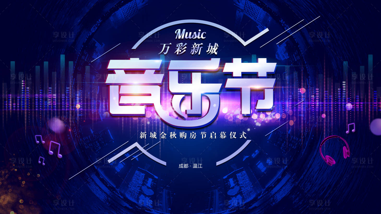 源文件下载【音乐节背景板】编号：66290000758689323
