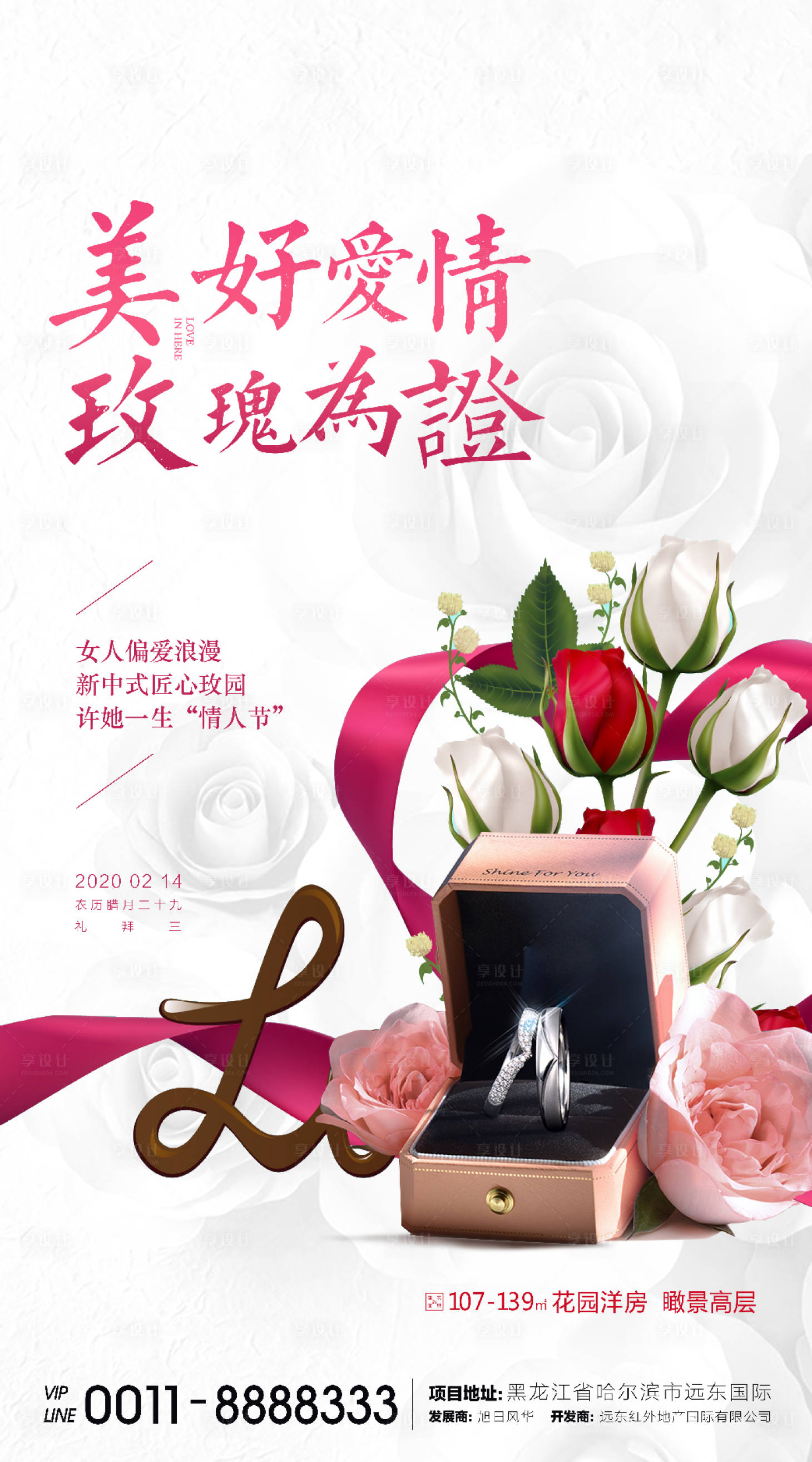 源文件下載【享設(shè)計(jì)】搜索編號(hào)：53670000723147926【情人節(jié)微信移動(dòng)端海報(bào)】