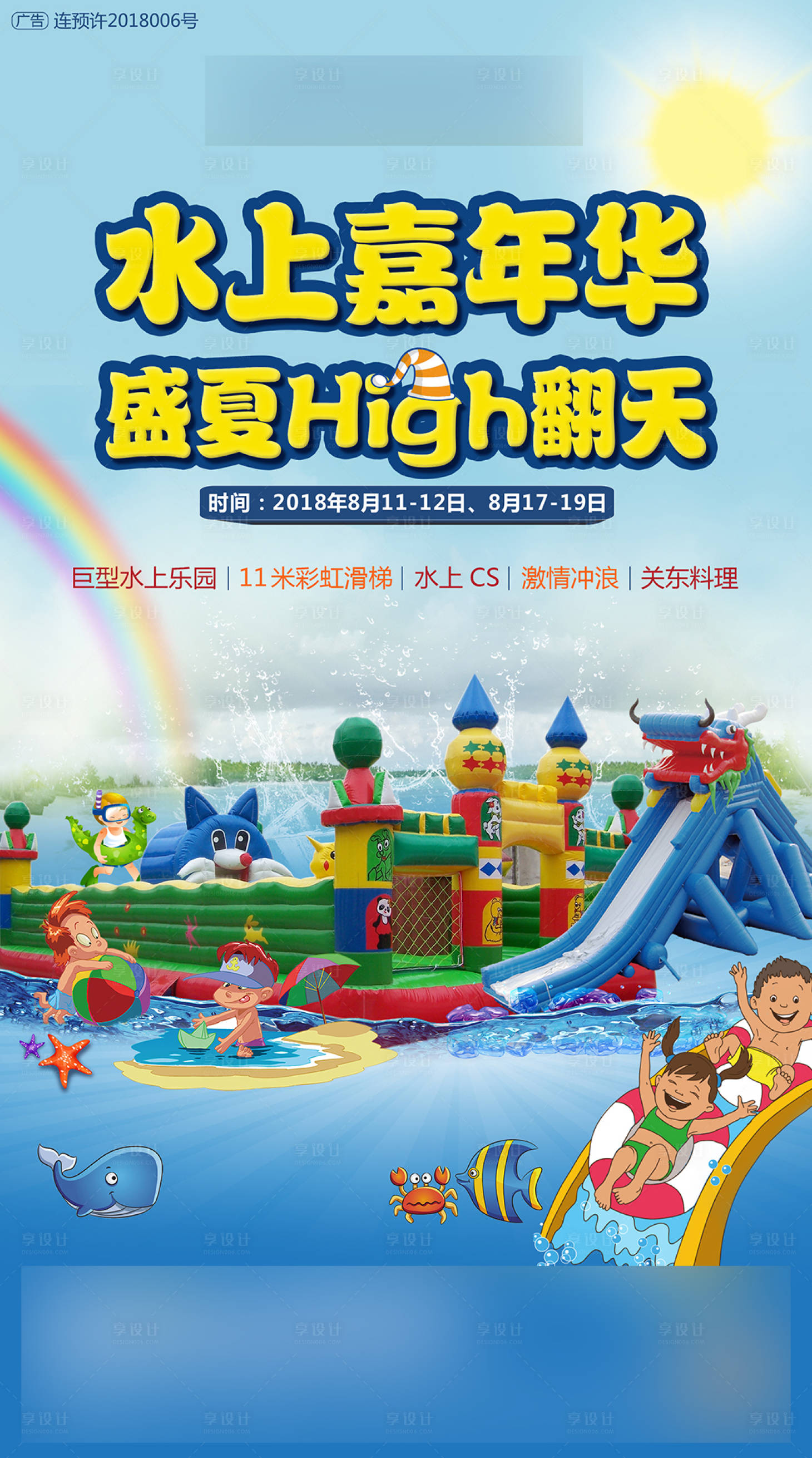 源文件下載【房地產水上大沖關活動海報】編號：28300000681736814