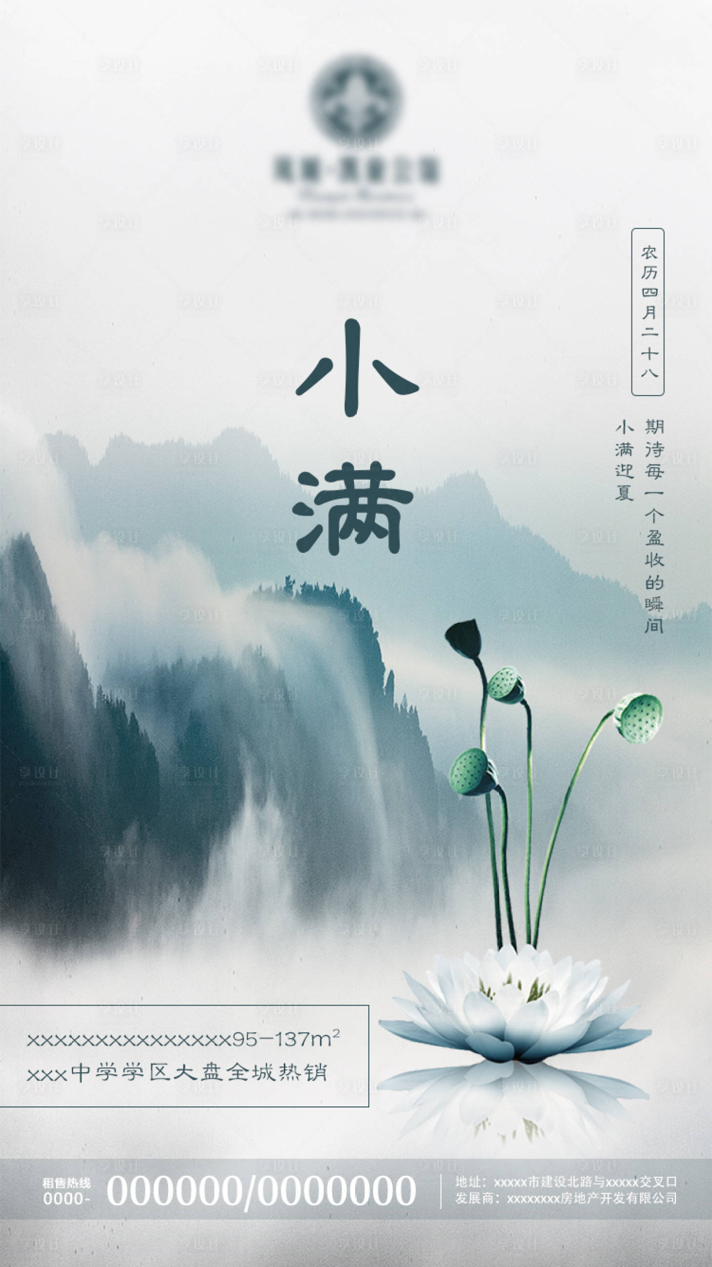 源文件下載【享設(shè)計】搜索編號：77870000812552818【小滿節(jié)氣移動端海報】