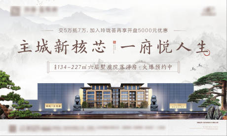 源文件下载【新中式地产白色海报展板】编号：19190000715244624