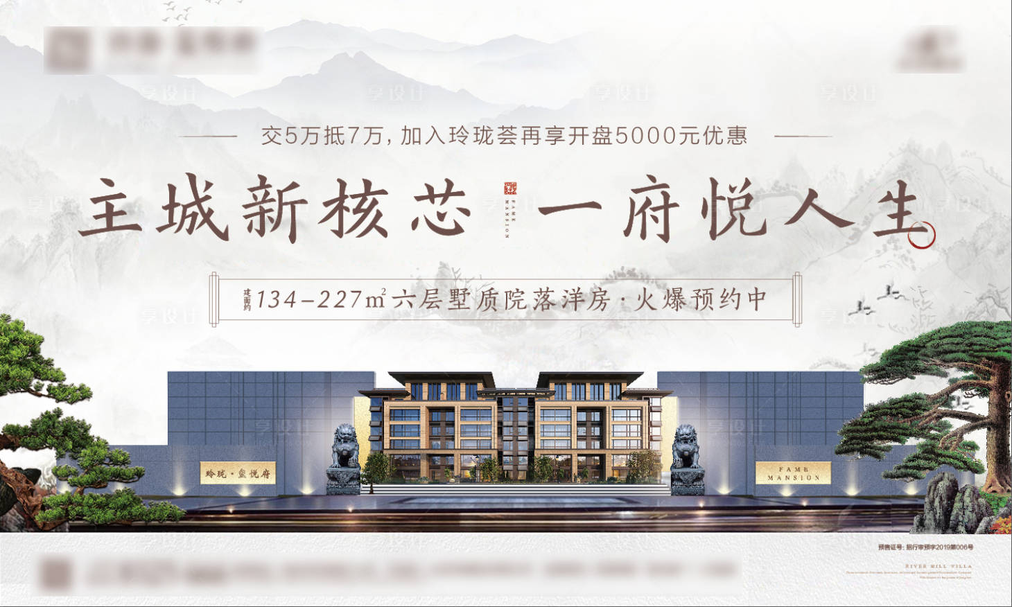 源文件下载【新中式地产白色海报展板】编号：19190000715244624
