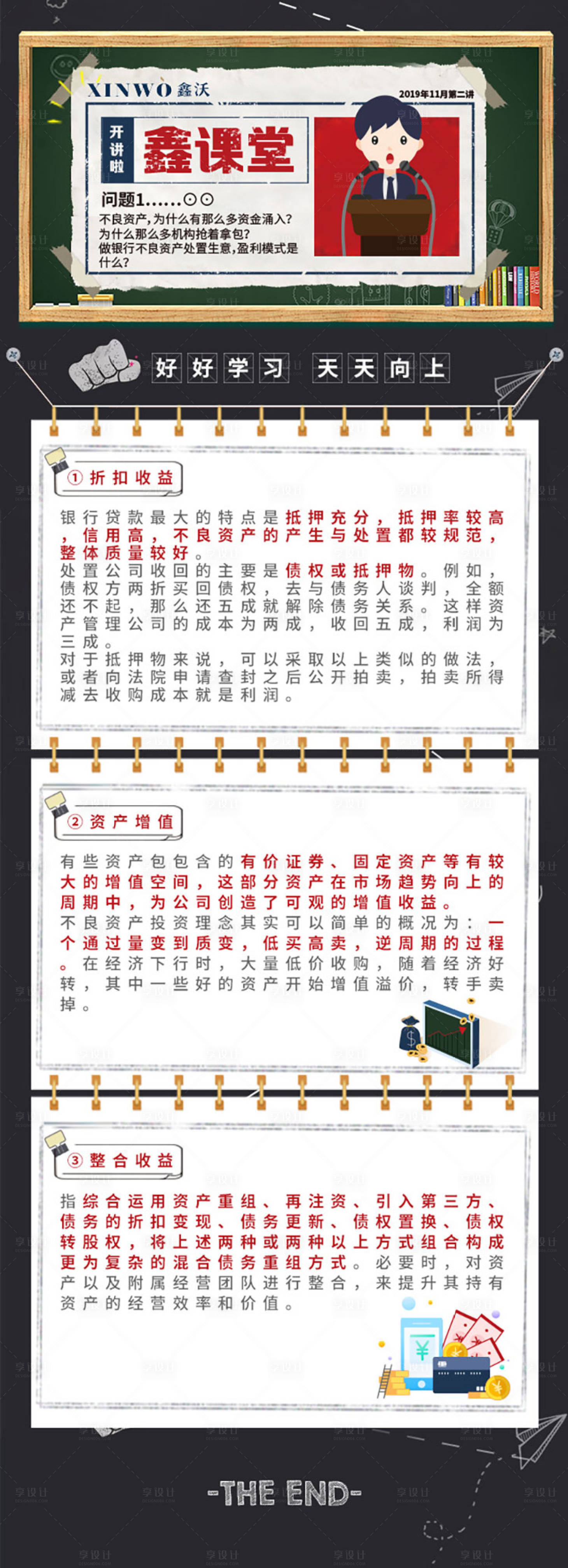 源文件下载【不良资产证券鑫课堂开讲长图】编号：11830000758978472