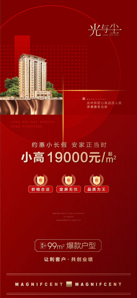 源文件下载【享设计】搜索编号：80990000682935733【地产促销微信海报】