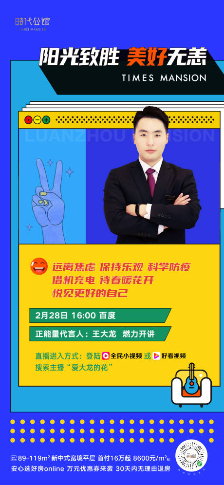 源文件下载【孟菲斯风直播海报】编号：32860000781898488