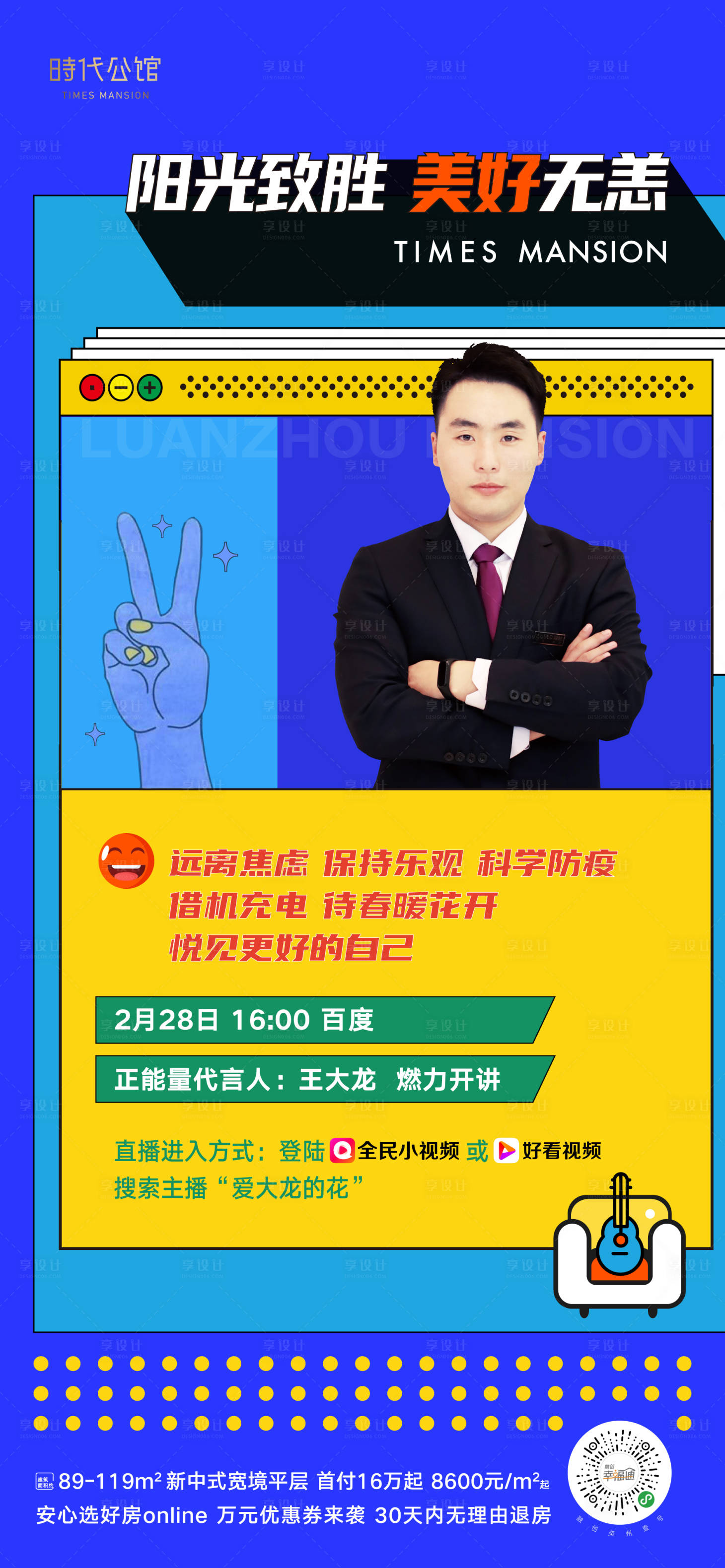 源文件下載【享設計】搜索編號：32860000781898488【孟菲斯風直播海報】