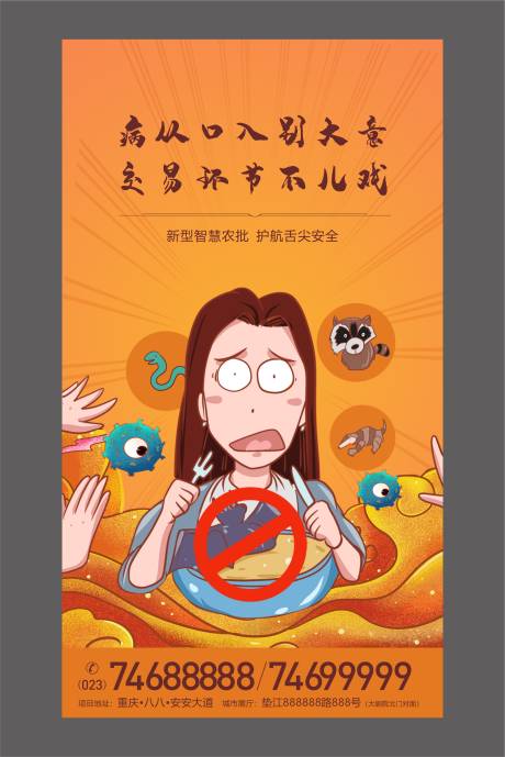 源文件下载【疫情移动端海报】编号：92270000681603163