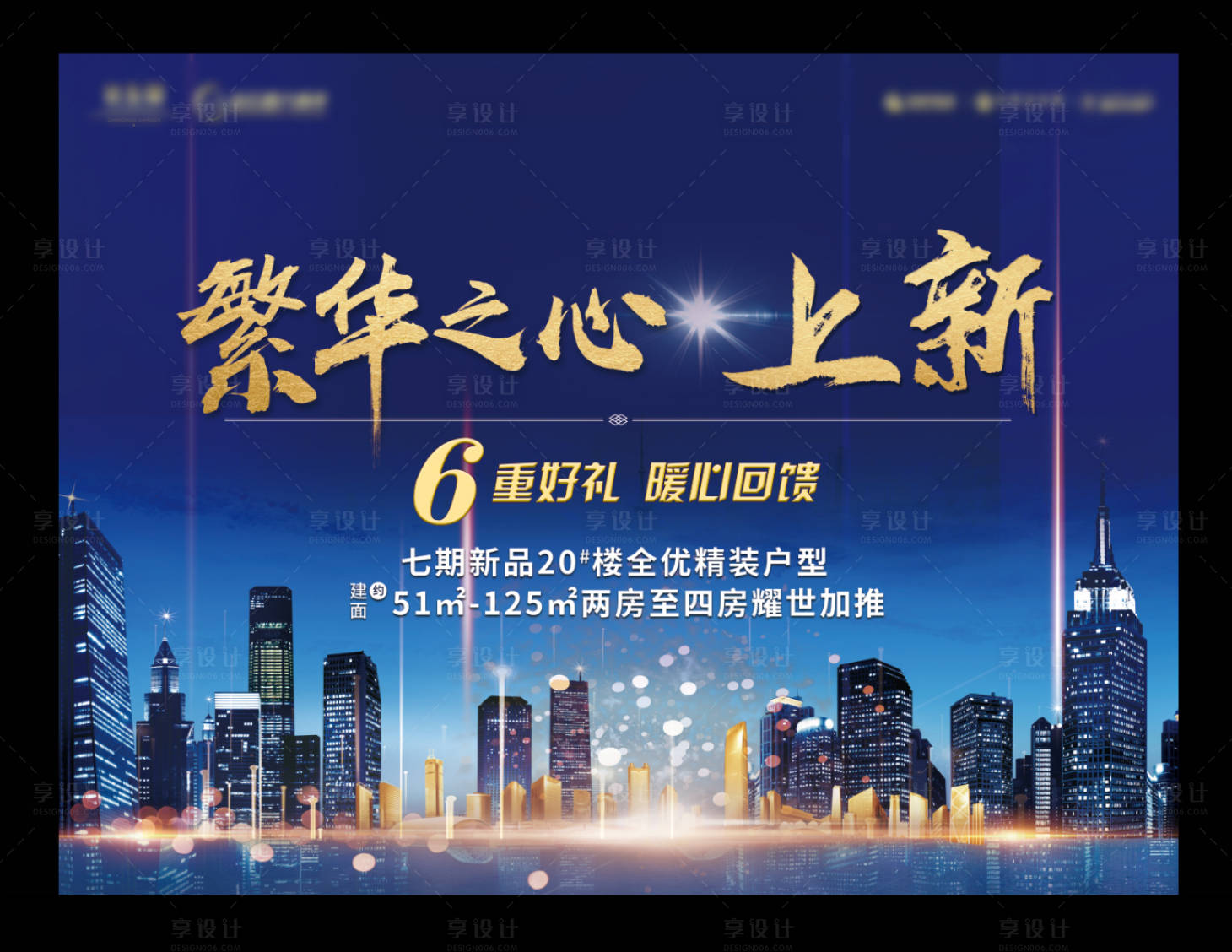 源文件下载【享设计】搜索编号：51700000760422030【蓝色地产加推主画面】