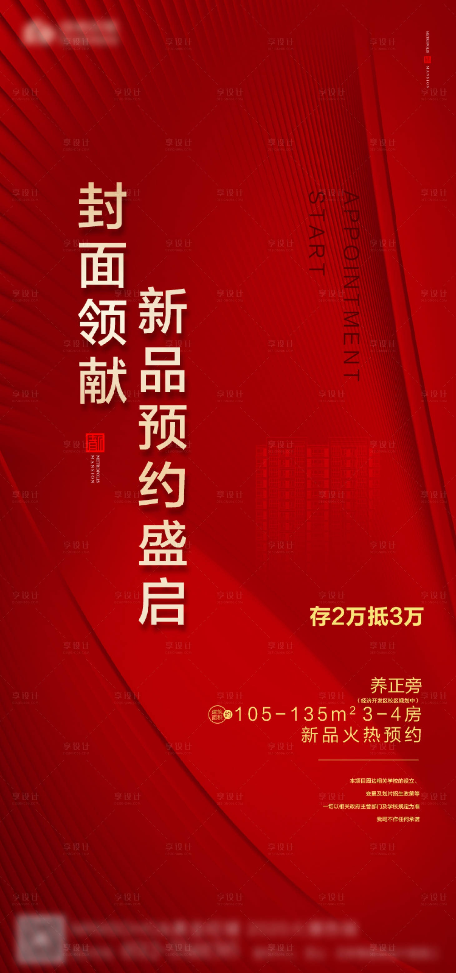 源文件下载【房地产预约开盘海报】编号：20200408205739742