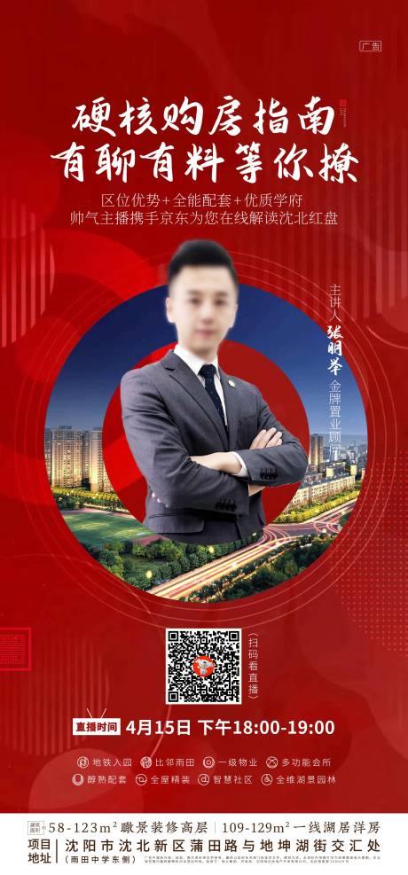 源文件下载【人物直播海报线上看房中式红金】编号：92400000758775867