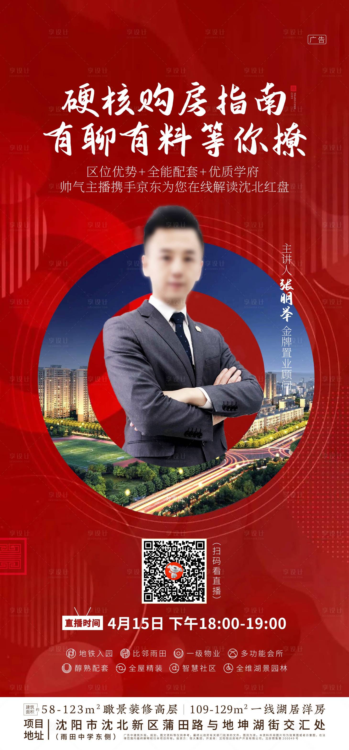 源文件下載【人物直播海報線上看房中式紅金】編號：92400000758775867