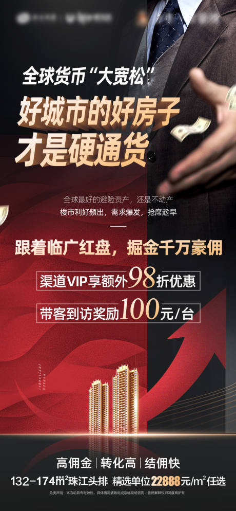 源文件下载【地产转介全民经纪人海报】编号：60840000716267751