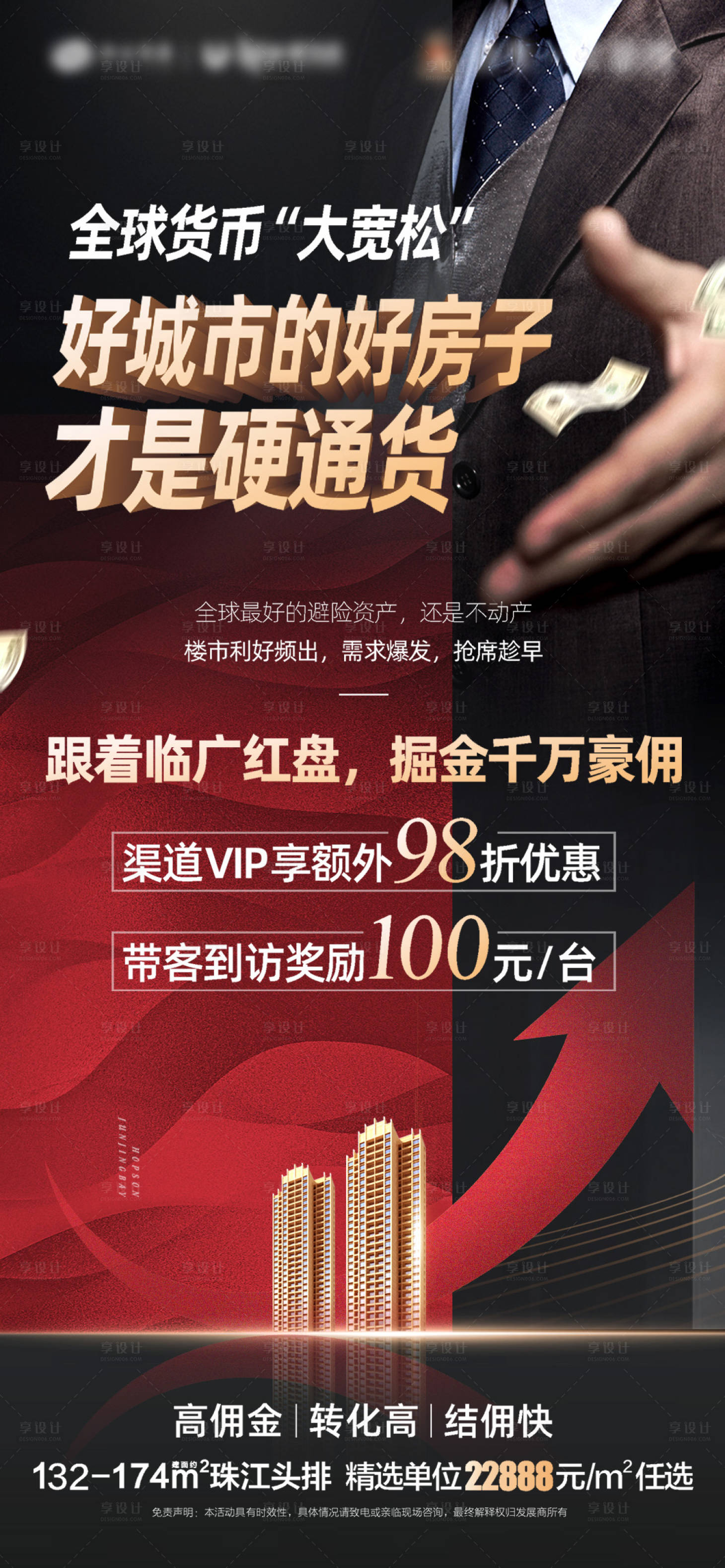 源文件下載【享設(shè)計】搜索編號：60840000716267751【地產(chǎn)轉(zhuǎn)介全民經(jīng)紀(jì)人海報】
