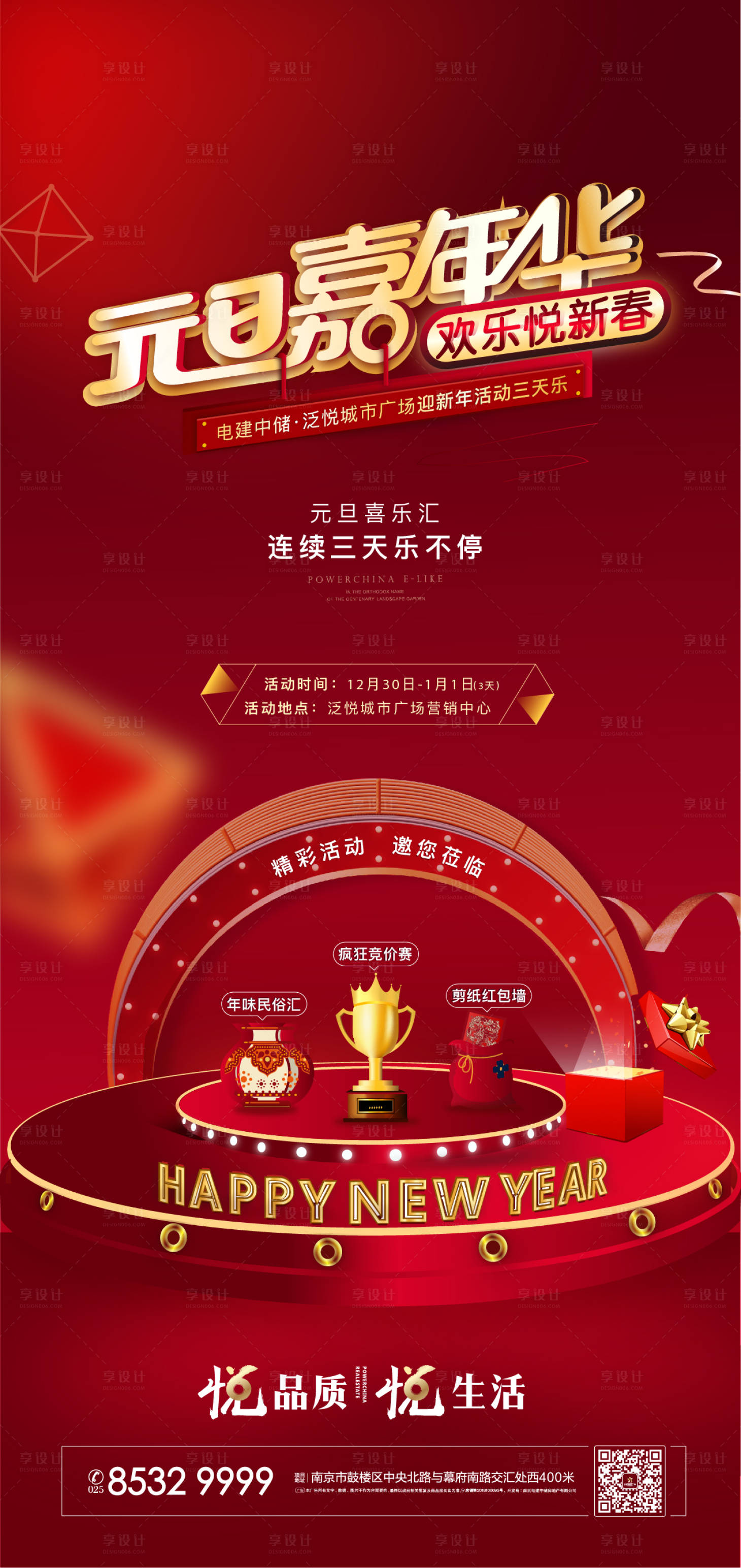 源文件下载【元旦嘉年华】编号：23680000762862397