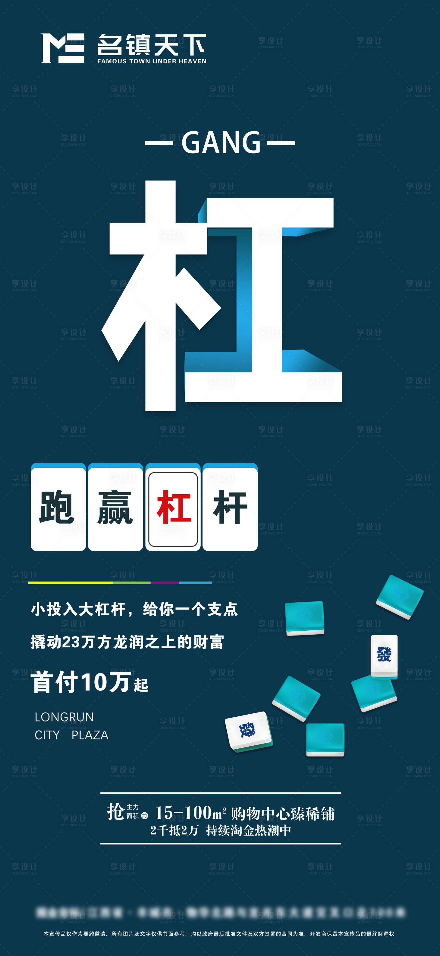 源文件下载【地产创意麻将微推微信海报】编号：32380000781759552