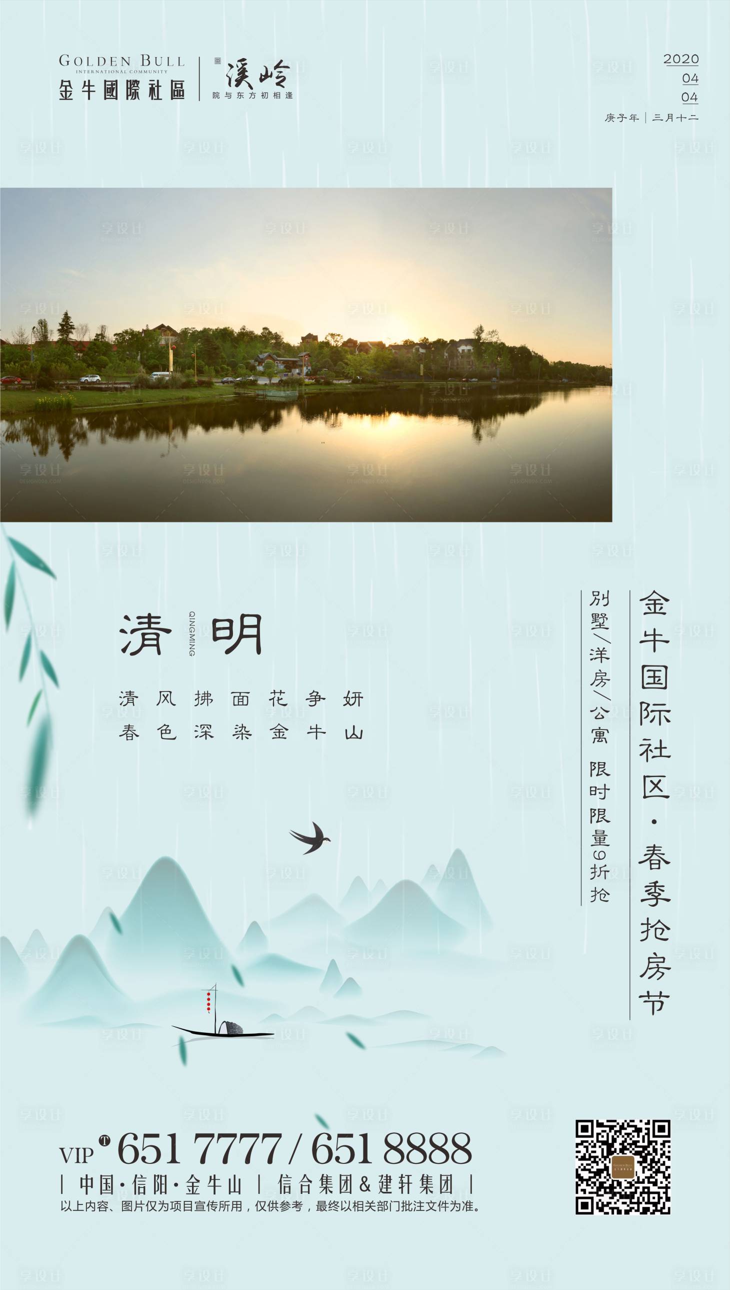 源文件下載【享設計】搜索編號：27060000654058885【地產清明節海報】
