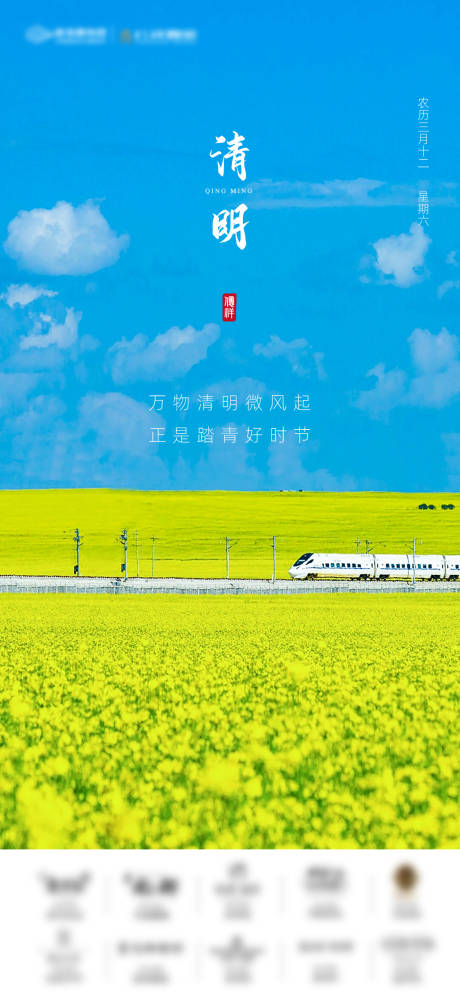 源文件下载【清明节节气移动端海报】编号：86380000647845717
