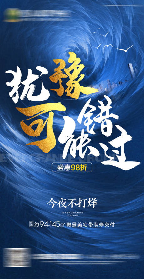 源文件下載【房地產熱銷今夜不打烊海報】編號：83720000658703536