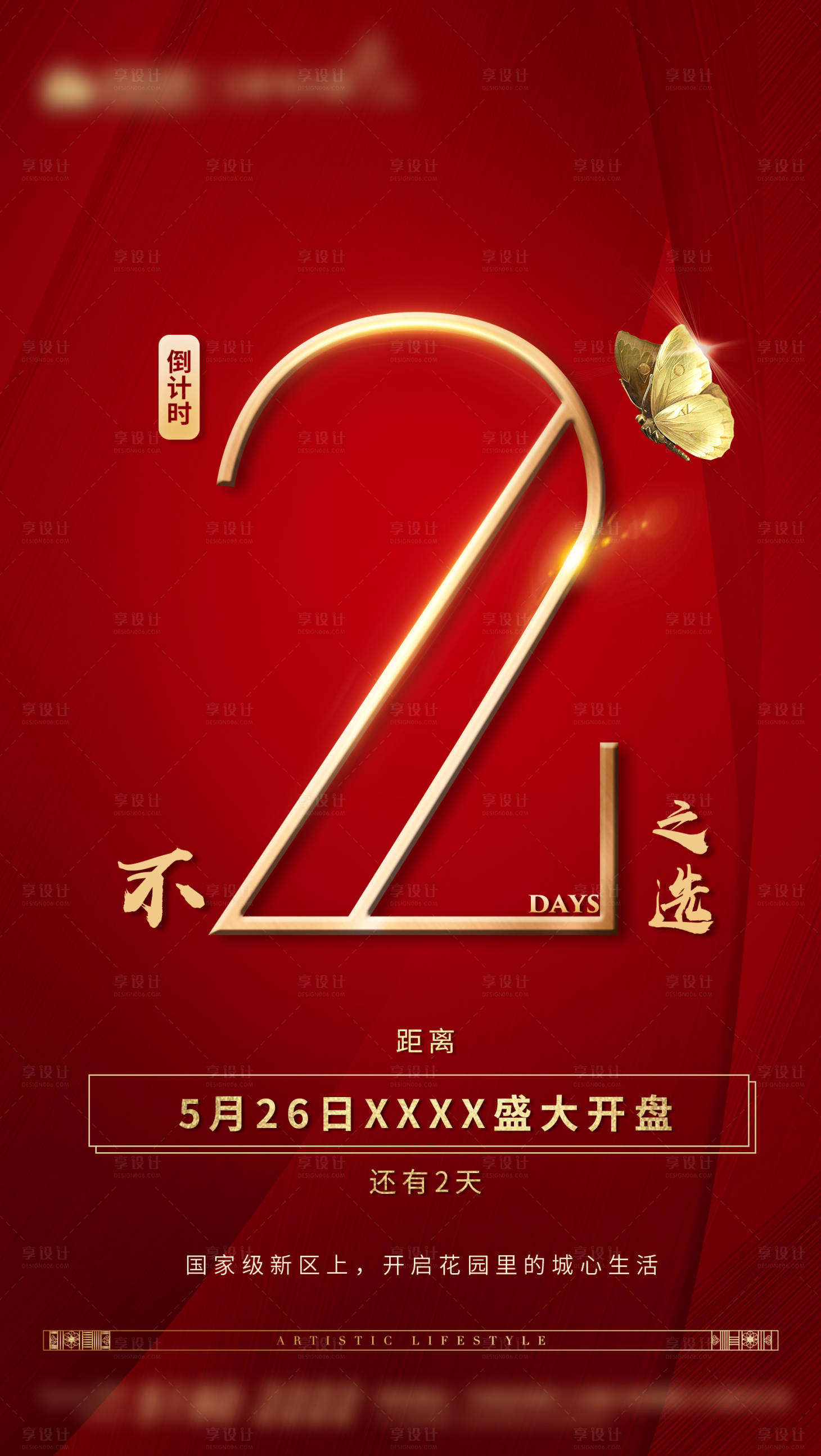 源文件下載【享設計】搜索編號：12700000664336481【紅金地產開盤倒計時海報】