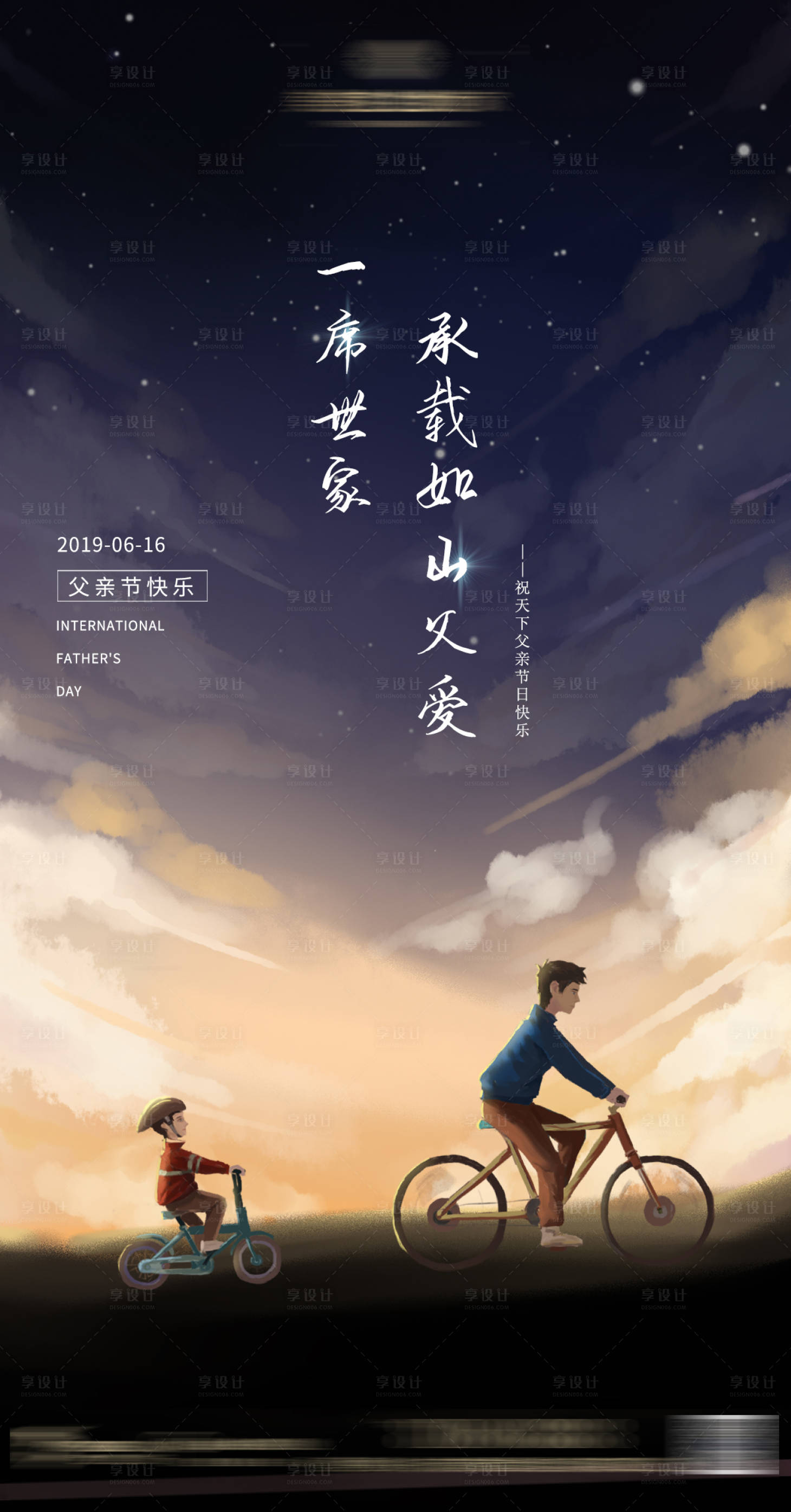源文件下載【享設(shè)計(jì)】搜索編號(hào)：61900000700192543【父親節(jié)移動(dòng)端海報(bào)】