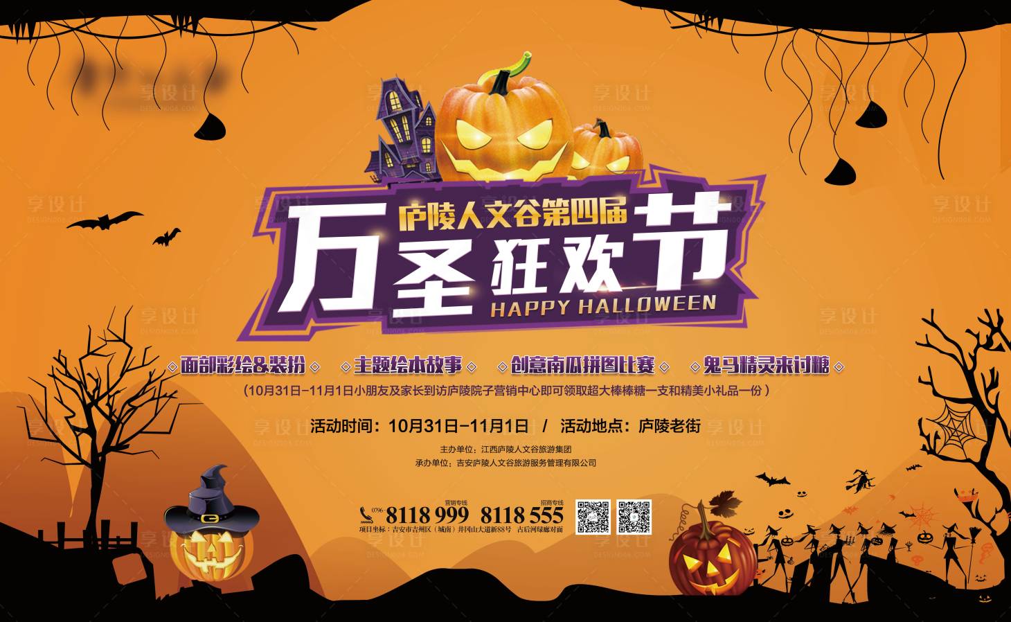 源文件下載【享設(shè)計(jì)】搜索編號(hào)：58100000642339474【房地產(chǎn)萬圣狂歡節(jié)活動(dòng)展板】
