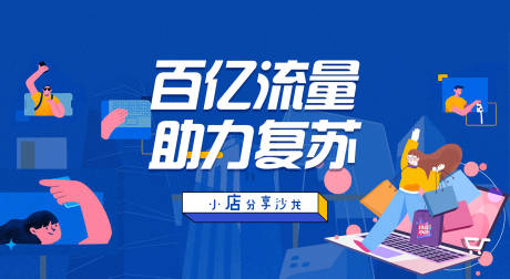 源文件下载【网店购物流量蓝色广告展板】编号：56690000737613289