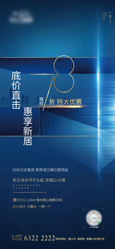 源文件下载【地产折扣优惠移动端海报】编号：92510000691301306