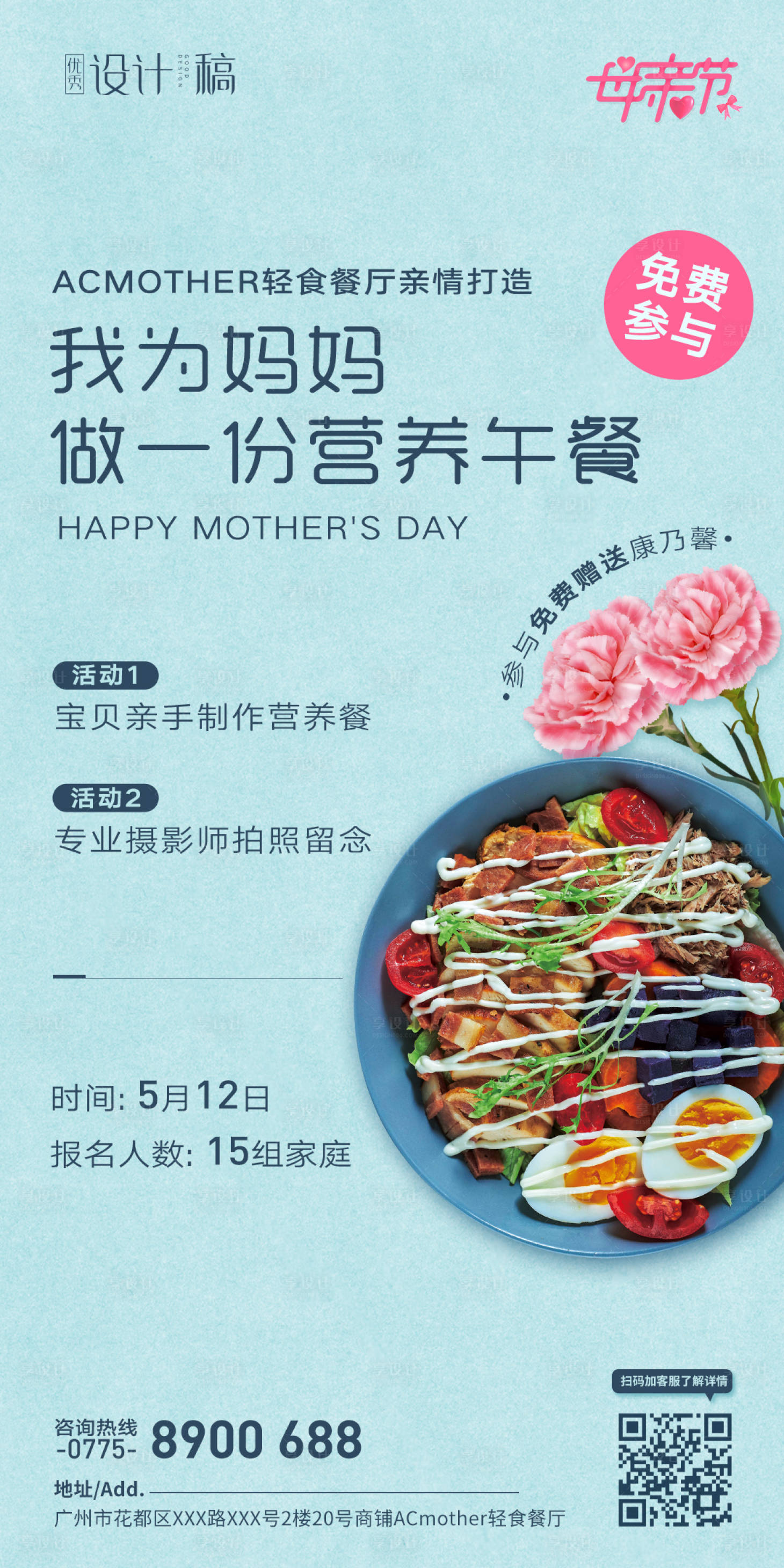 源文件下載【享設(shè)計(jì)】搜索編號(hào)：34060000731106596【房地產(chǎn)母親節(jié)餐飲活動(dòng)海報(bào)】