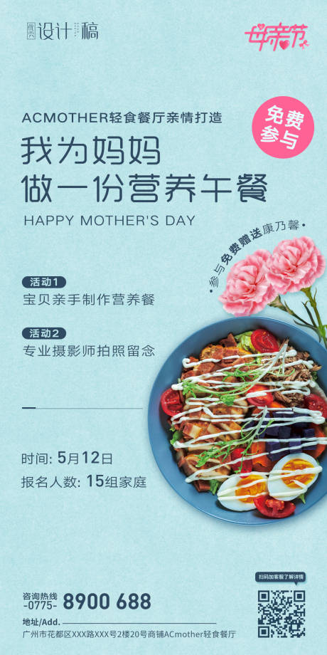 编号：20200416165725745【享设计】源文件下载-房地产母亲节餐饮活动海报