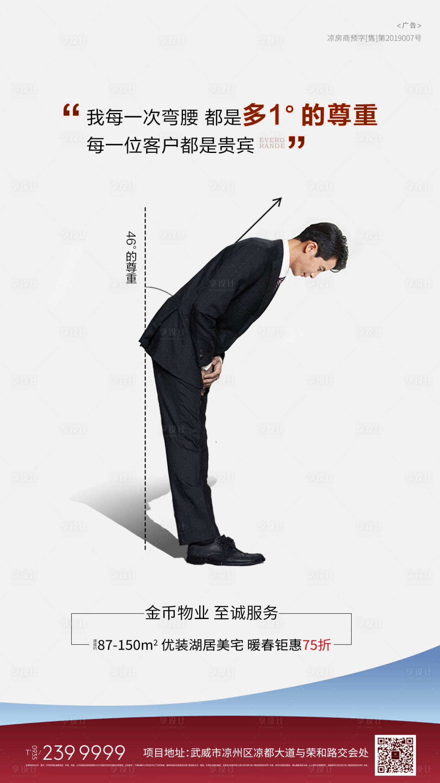 源文件下載【享設計】搜索編號：62230000801638046【地產物業賣點飛機稿微信海報】